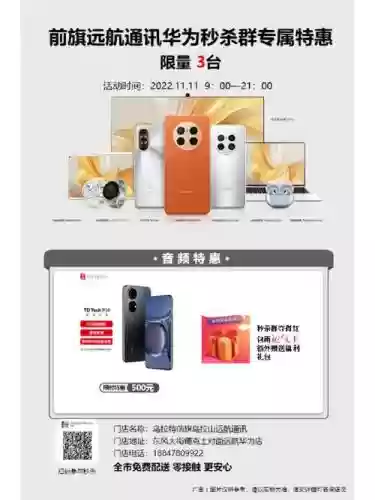 华为秒杀攻略插图1