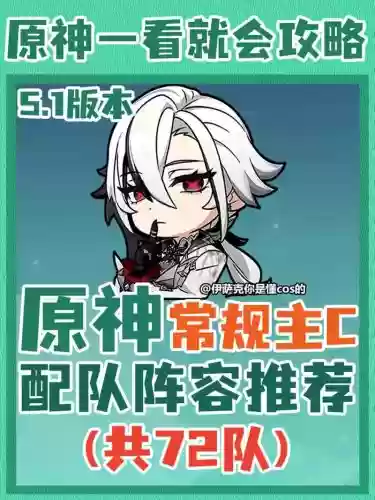 神里主c阵容搭配平民插图1