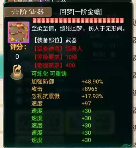 大话西游手游女魔装备套装插图