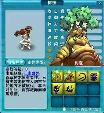 梦幻西游动画片树怪插图