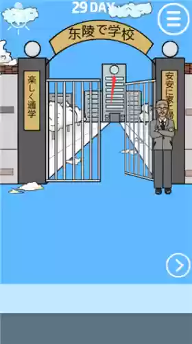 进不去学校了攻略29关_1插图