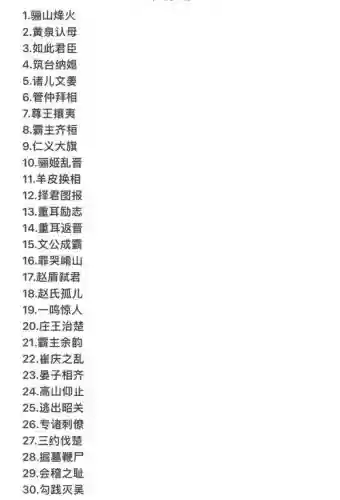 东周列国志登庸攻略插图1