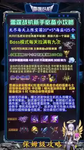 雷霆战机36攻略插图