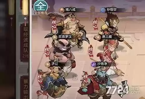 西游冥府阵容搭配插图