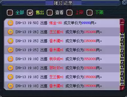 梦幻西游商会开店现金模式插图