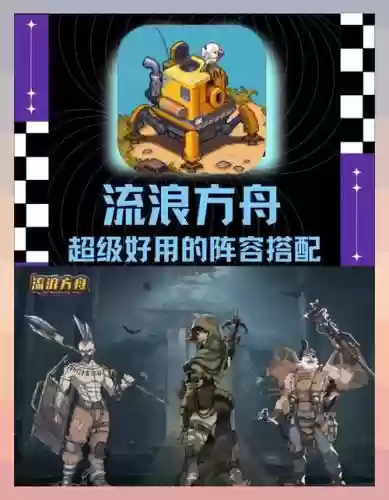 蒸汽方舟阵容插图1
