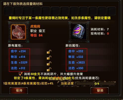 剑侠世界2装备重铸前可以洗练插图1