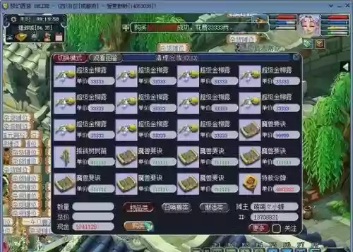 梦幻西游收环摆摊赚钱插图