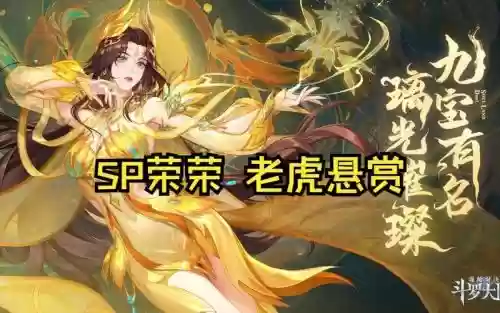 sp老虎阵容插图1