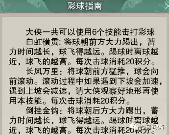 陌上秋风彩球800分攻略插图1