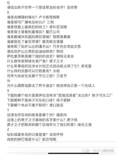 辐射避难所攻略回答所有问题插图1