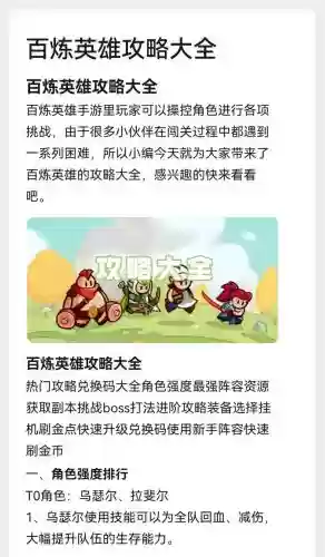英雄训练师手游阵容搭配插图1