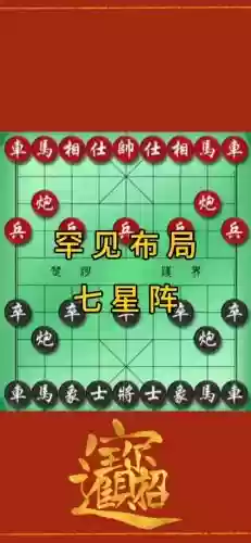 下棋阵容选择插图1