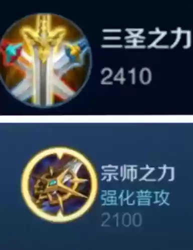 三圣之力是什么装备插图
