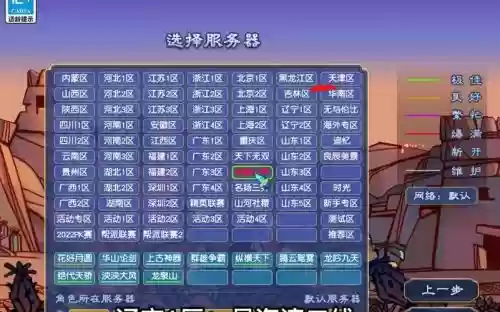 梦幻西游四大火区插图1