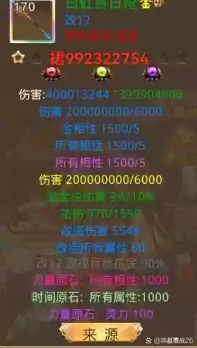 问道手游强化装备伤害计算器_1插图1