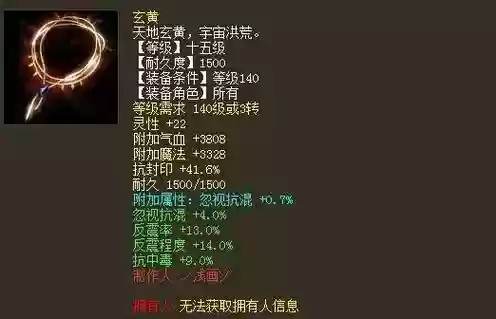 男鬼一转装备炼化_1插图1