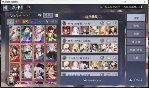 最强阴阳阵容插图