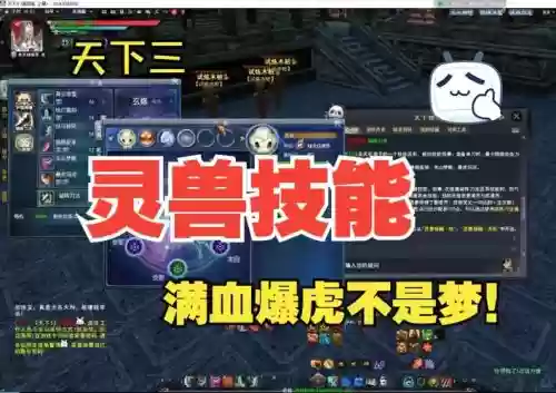 天下3灵兽技能2怎么学插图1