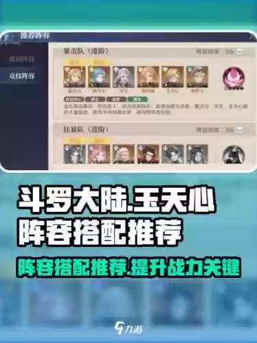 玉天心阵容搭配插图