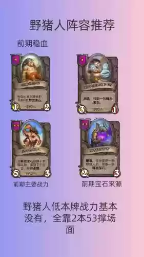 猪搭配阵容插图