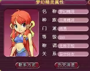 梦幻西游特殊精灵插图