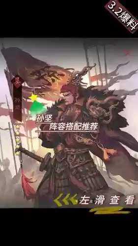 孙坚阵容搭配流氓插图