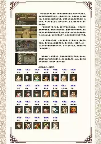 幻想水浒传攻略秘籍插图1