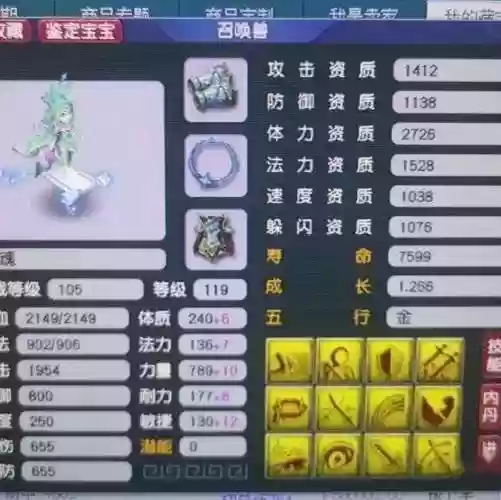 梦幻西游75宝宝资质插图1