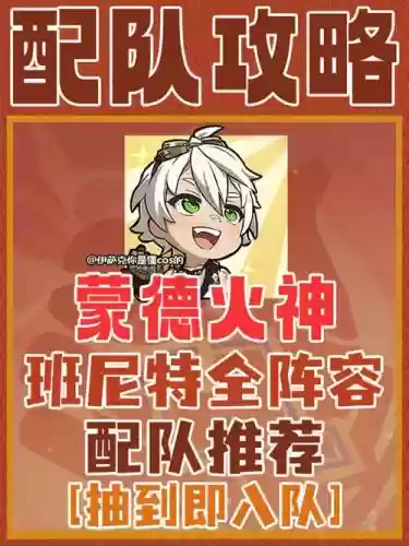 神里搭配班尼特阵容搭配_1插图