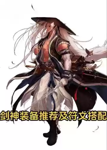 剑神穿什么装备甲插图