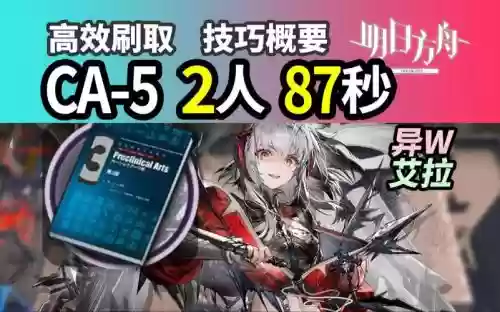 明日方舟快速技能书插图