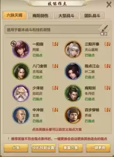 天龙八部手游武当技能名字插图1
