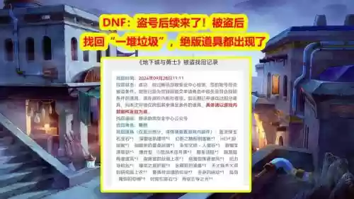 地下城号被盗怎么找回装备插图1