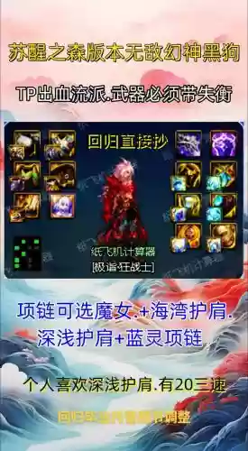 dnf201510月红眼pk装备推荐插图1