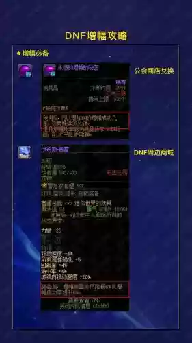 dnf元素武器强化与增幅插图