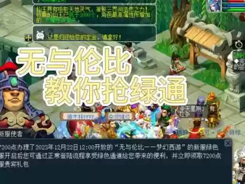 梦幻西游月卡绿通插图1