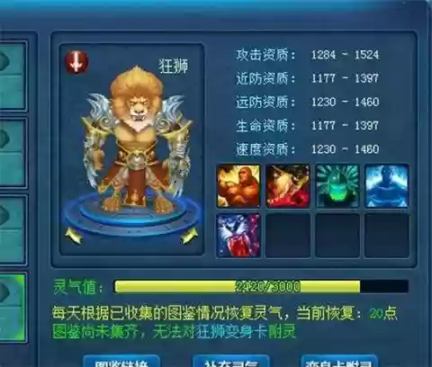 画江山宠物装备合成插图1