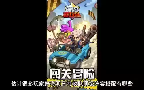 明日特工队阵容搭配最新插图1