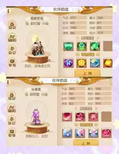 梦幻西游手游最好用的助战插图1
