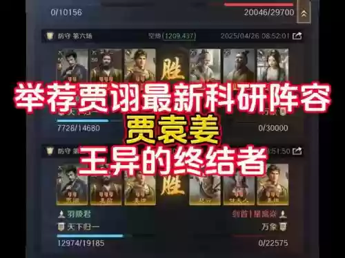 攻城天下贾诩怎么搭配阵容插图