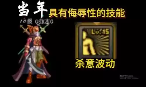 杀意波动技能图_1插图1