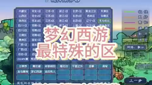 梦幻西游2015年7月开的区插图1