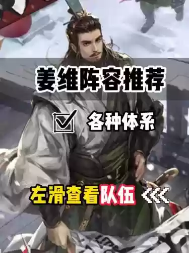 斗胆姜维阵容插图