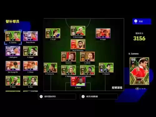 efootball特殊阵容插图