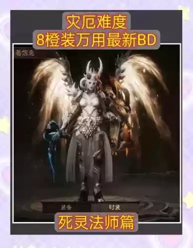 死灵异界装备buff插图1