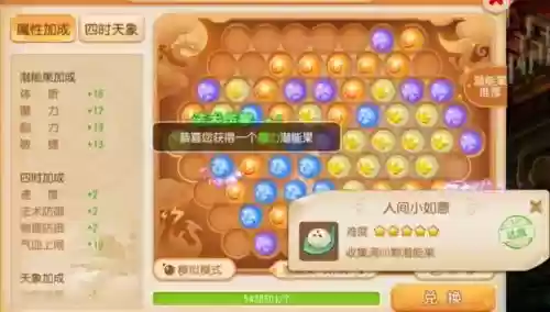 梦幻西游手游普陀的潜能果插图1
