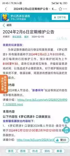 梦幻西游周2维护到几点插图1