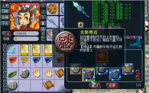 梦幻西游109dt溅射符石插图1