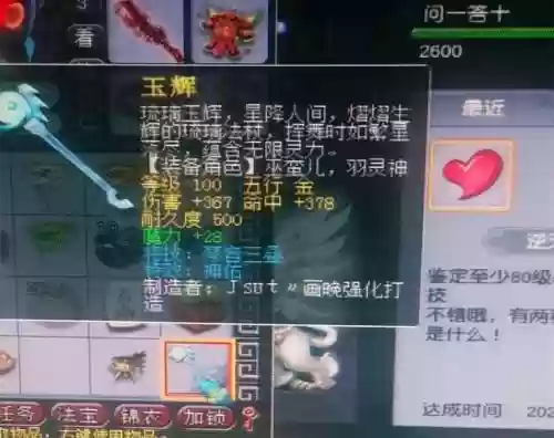 梦幻西游100级玉辉特效插图1